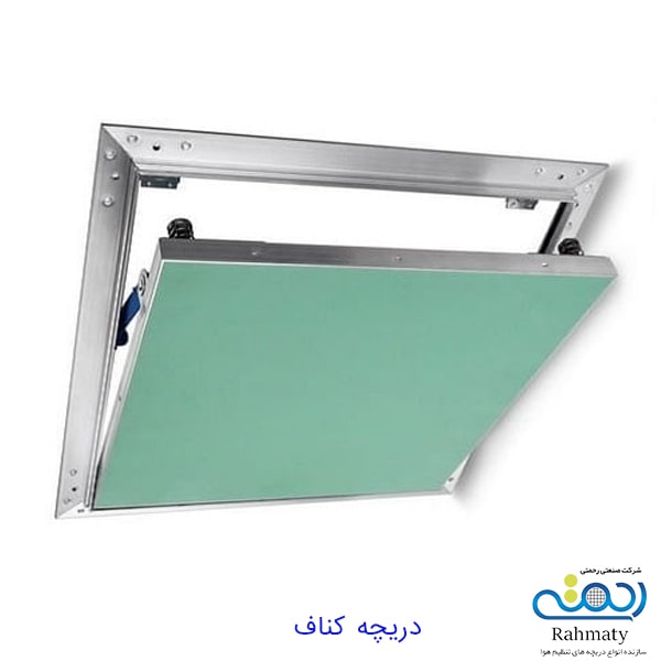 مشخصات دریچه کناف
