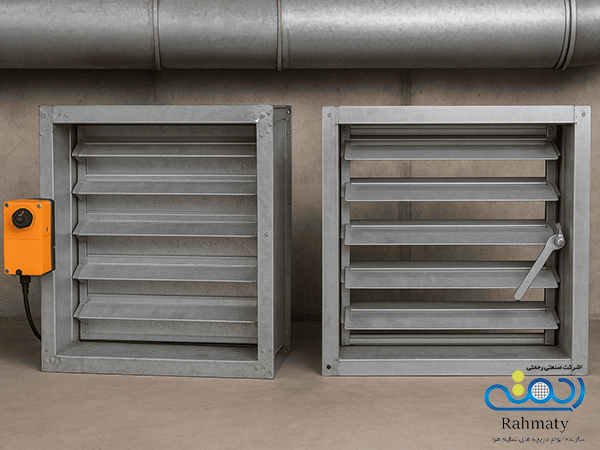 دمپر دستی و موتوردار