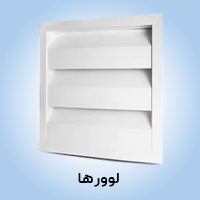 لوور ها